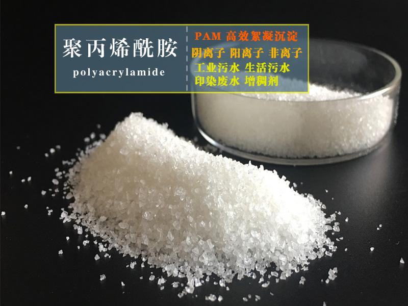 聚丙烯酰胺pam